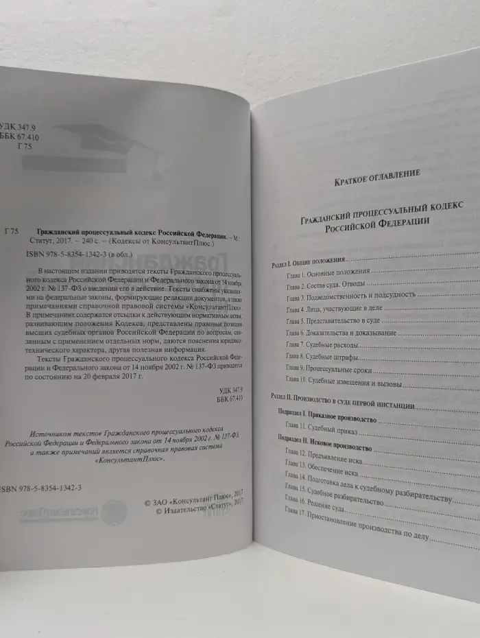 Кодексы от консультантПлюс. Гражданский процессуальный кодекс Российской Федерации