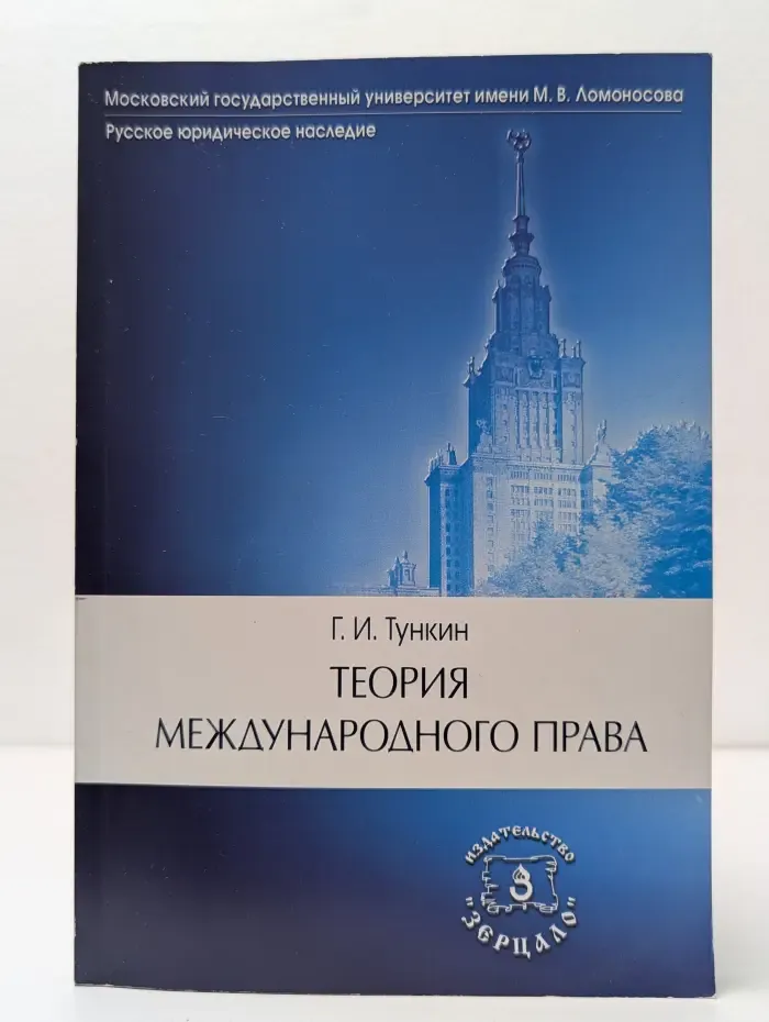 Теория международного права