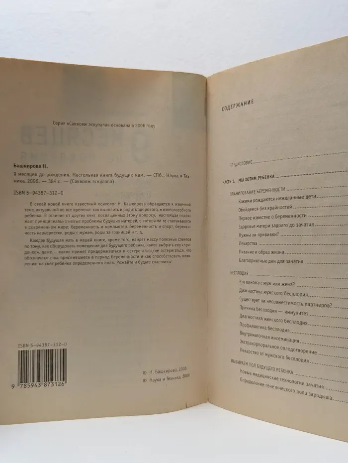 Саквояж эскулапа. 9 месяцев до рождения. Настольная книга будущих мам