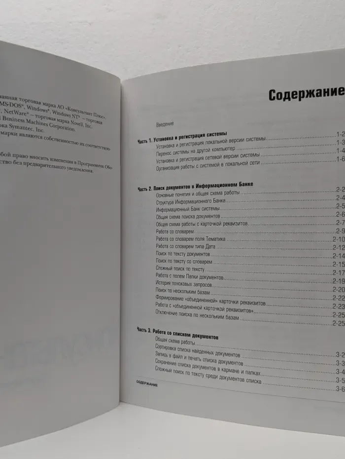 КонсультантПлюс. Руководство пользователя версия для Windows
