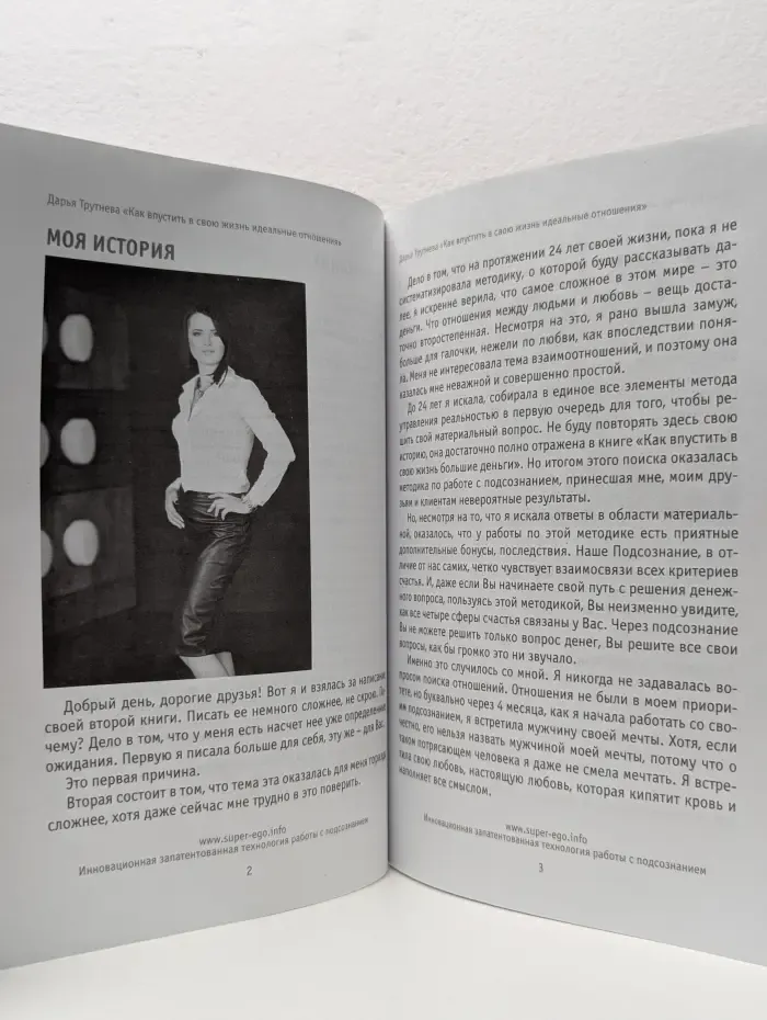 Как впустить в свою жизнь идеальные отношения