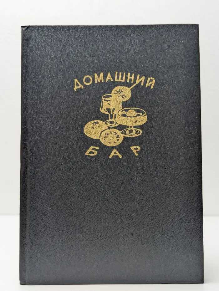 Домашний бар. Бар без алкоголя. Виноделие на дому
