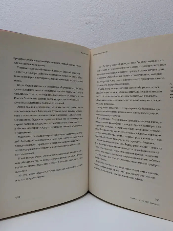 Реальные истории. И ботаники делают бизнес