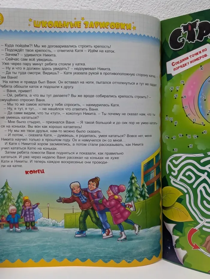 Непоседа. Выпуск № 2/2018