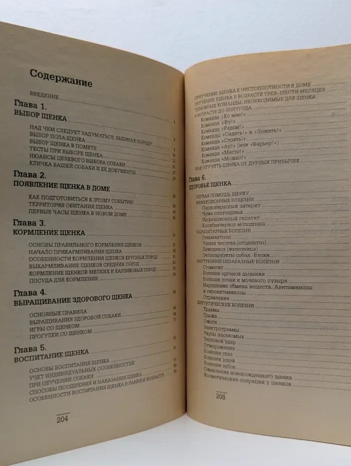 Щенок в доме