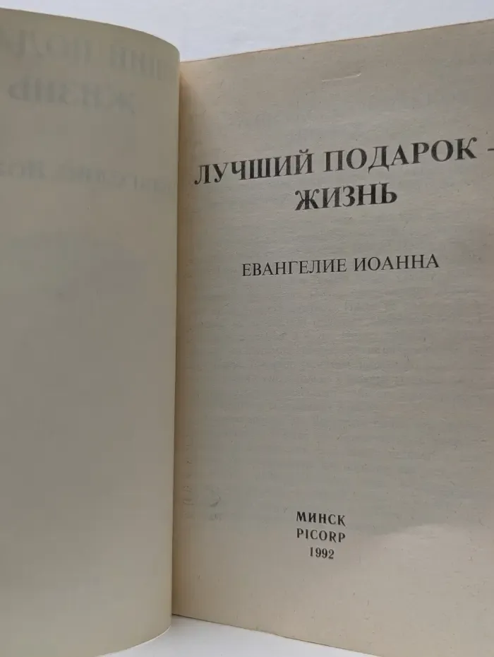 Лучший подарок - жизнь. Евангелие Иоанна. Не просто плотник