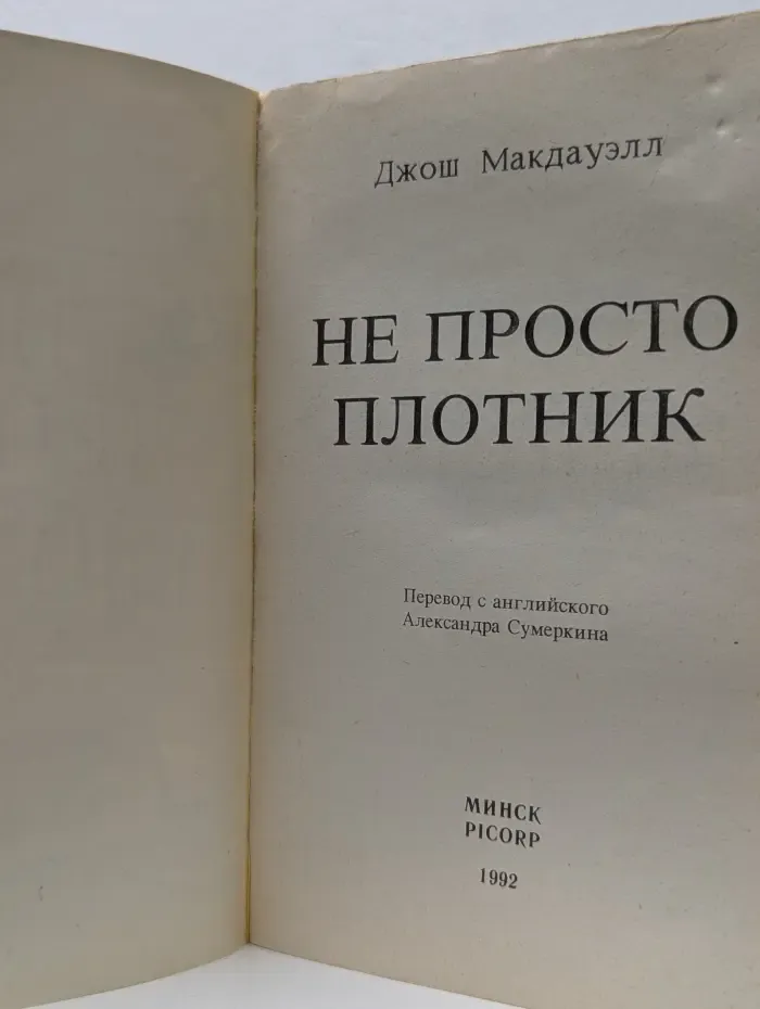 Лучший подарок - жизнь. Евангелие Иоанна. Не просто плотник