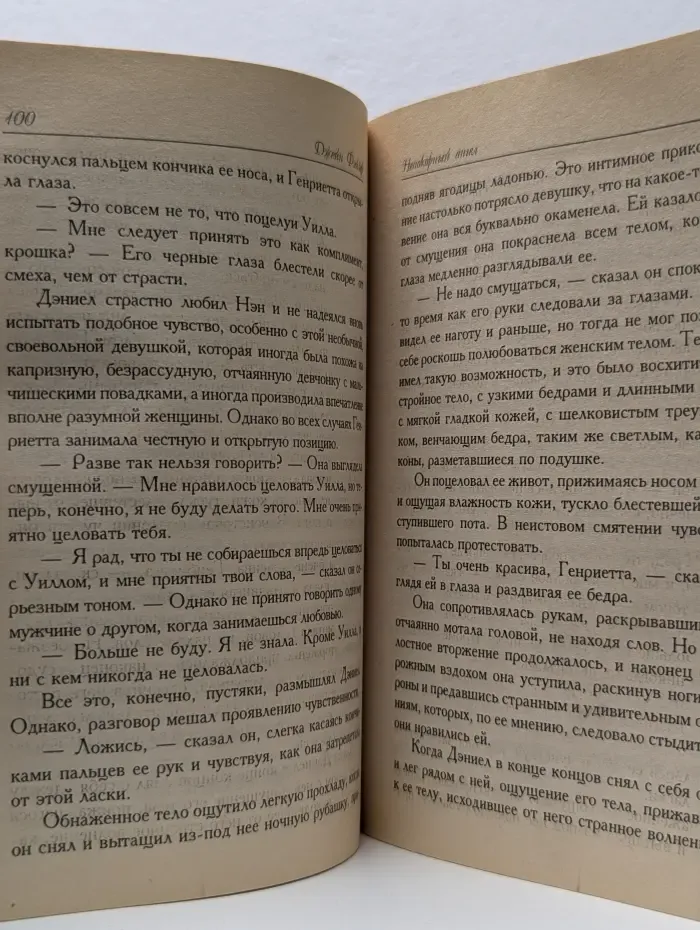 Мини-Шарм. Непокорный ангел