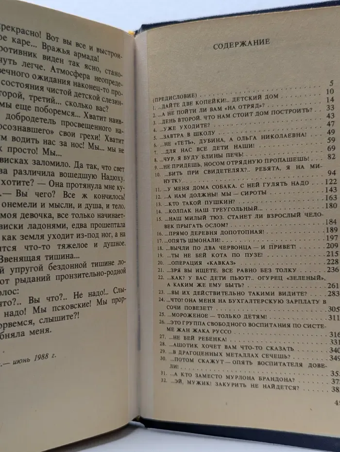 Библиотека "В начале жизни". Детский дом: Записки воспитателя