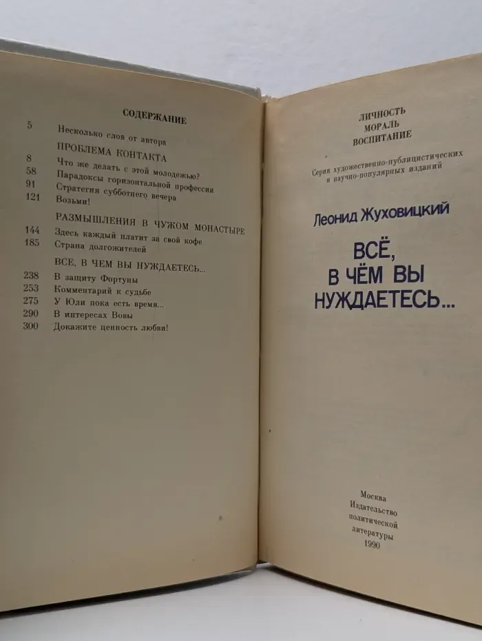 Все, в чем вы нуждаетесь