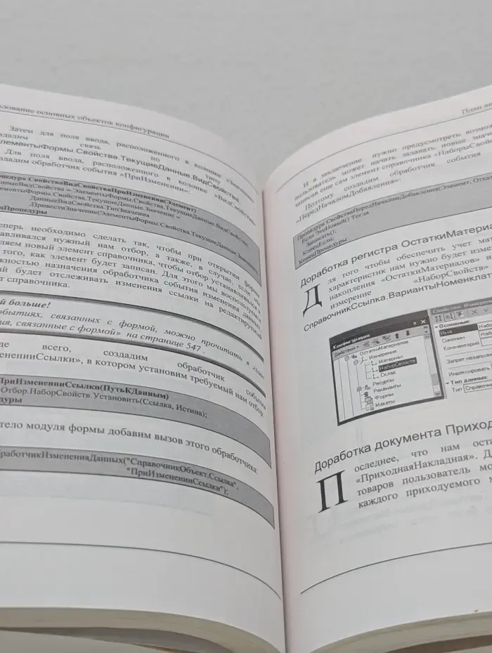 1С:Предприятие 8.0. Практическое пособие разработчика. Примеры и типовые приемы