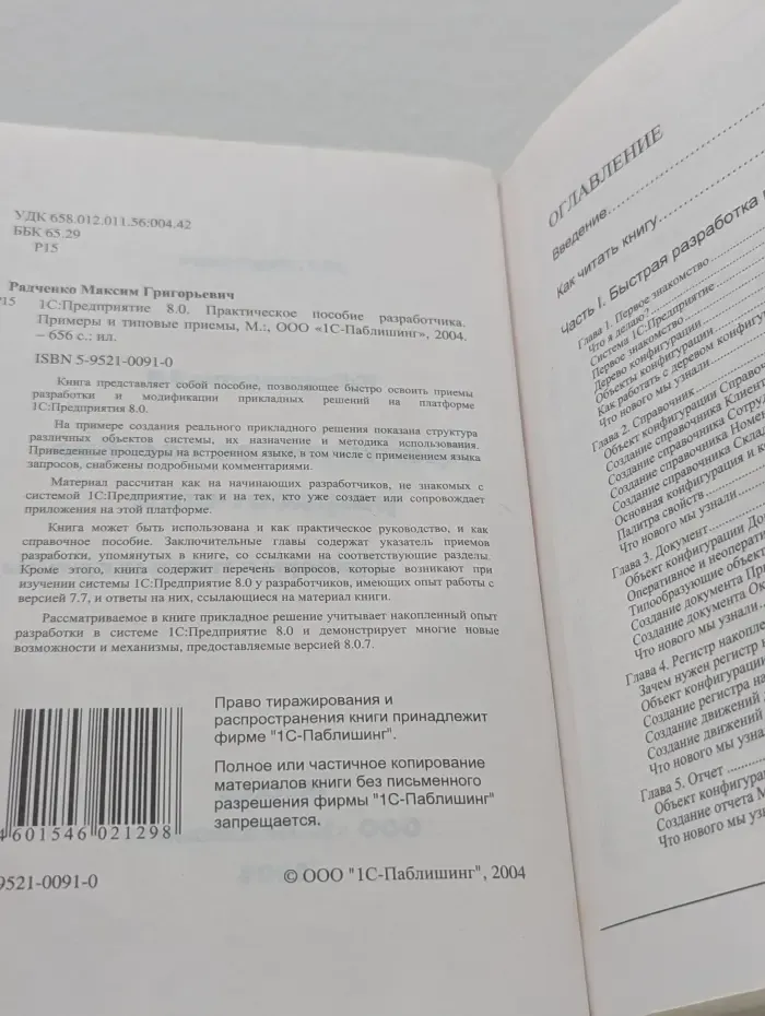 1С:Предприятие 8.0. Практическое пособие разработчика. Примеры и типовые приемы