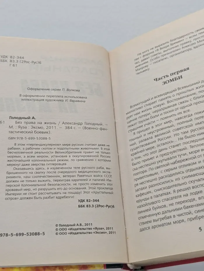 Военно-фантастический боевик. Без права на жизнь