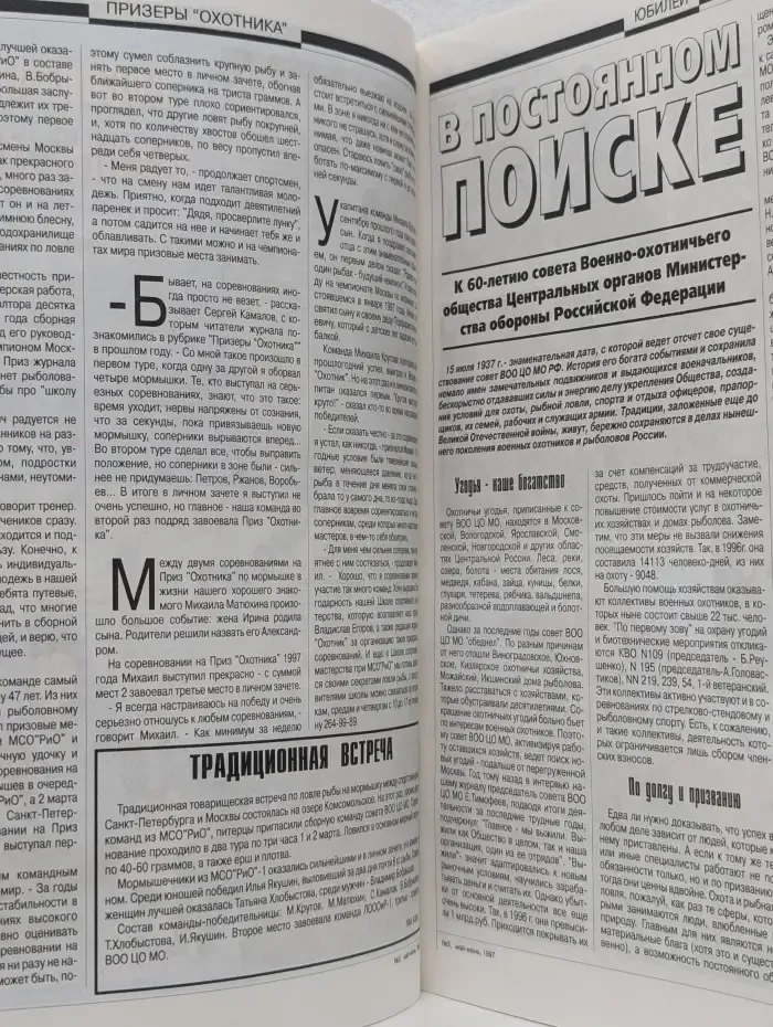 Охотник. Выпуск № 3/1997