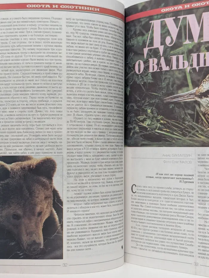 Природа и охота. Выпуск № 4/1998