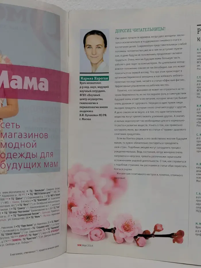 9 месяцев. Выпуск № 5/2014