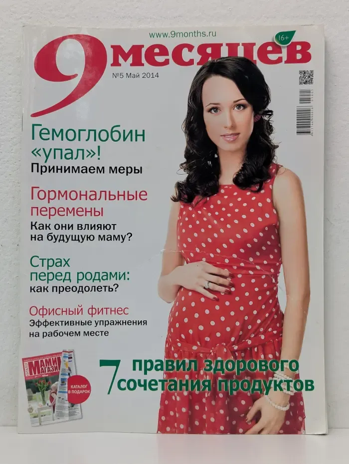 9 месяцев. Выпуск № 5/2014