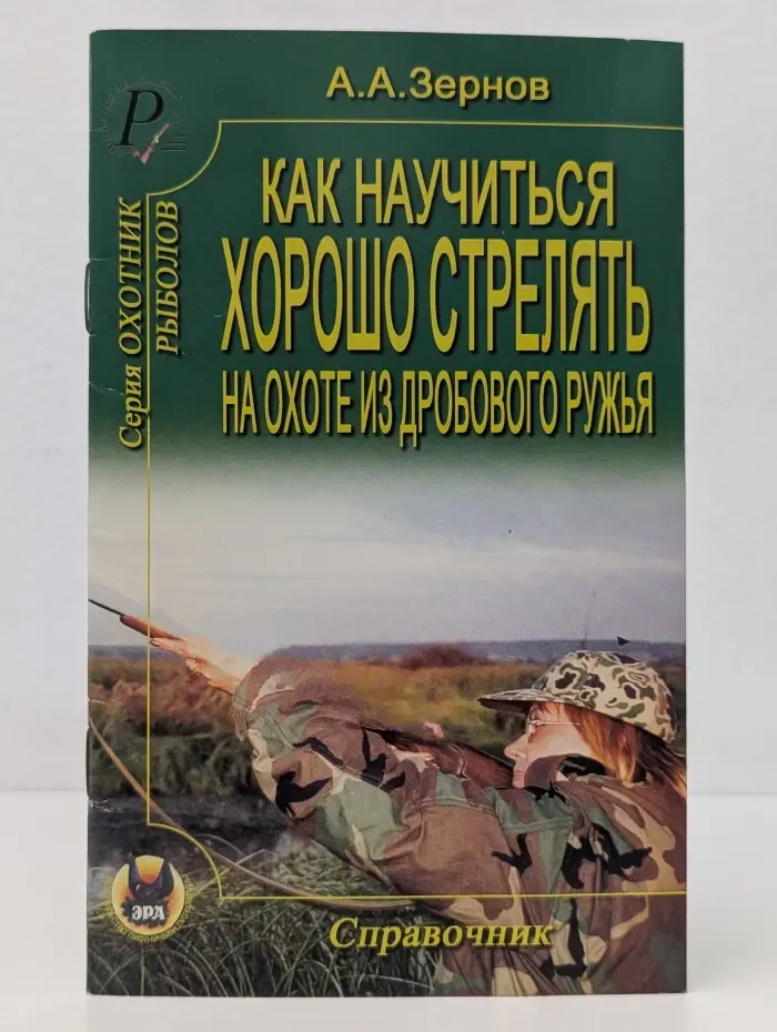 Как научиться хорошо стрелять на охоте из дробового ружья