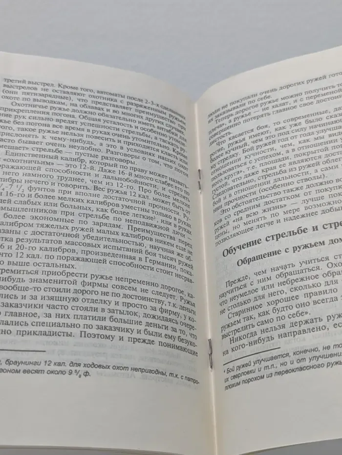 Как научиться хорошо стрелять на охоте из дробового ружья