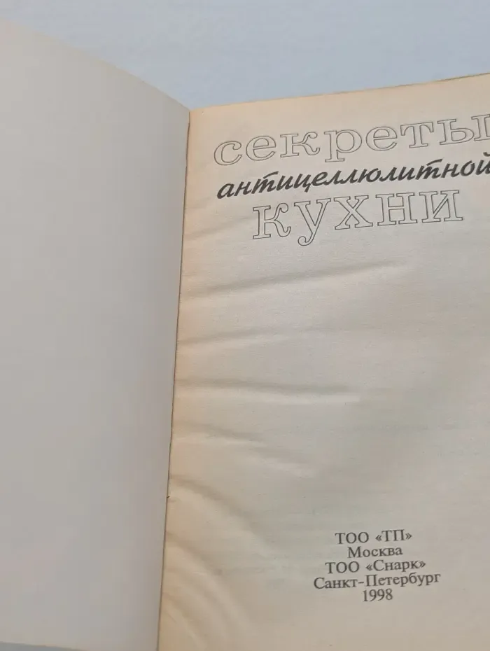 Как победить целлюлит. Секреты антицеллюлитной кухни