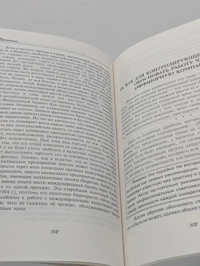 Практическая энциклопедия международного налогового и финансового планирования