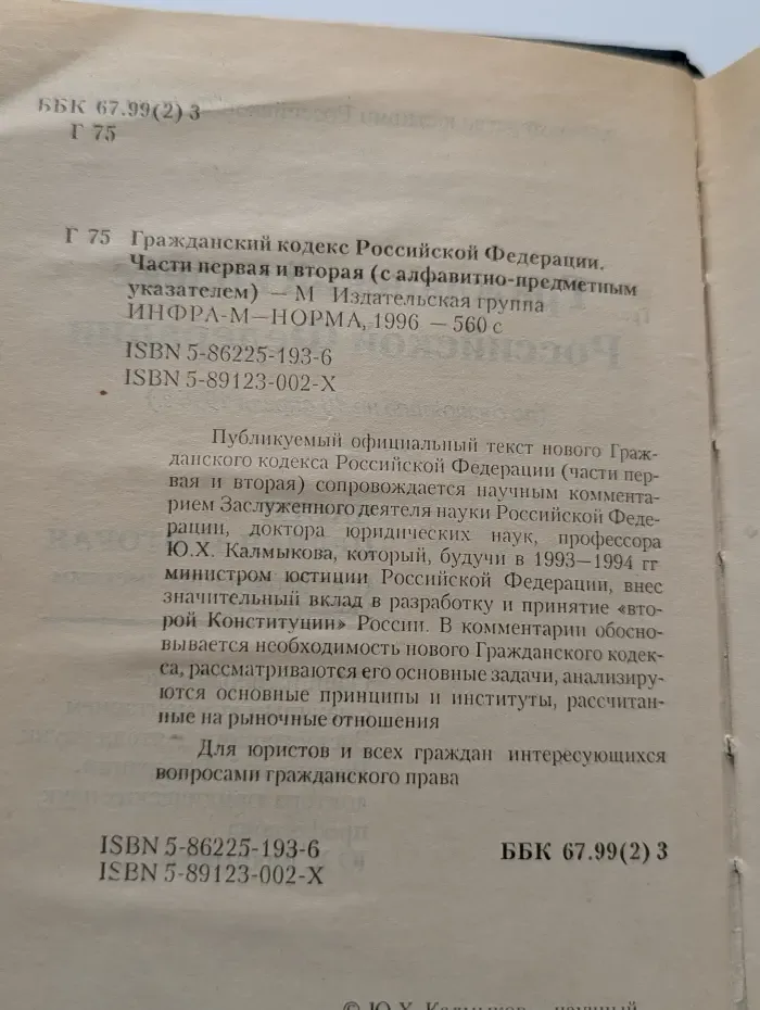 Гражданский кодекс Российской Федерации. Части первая и вторая (с алфавитно-предметным указателем)