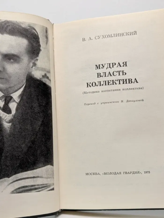 Мудрая власть коллектива