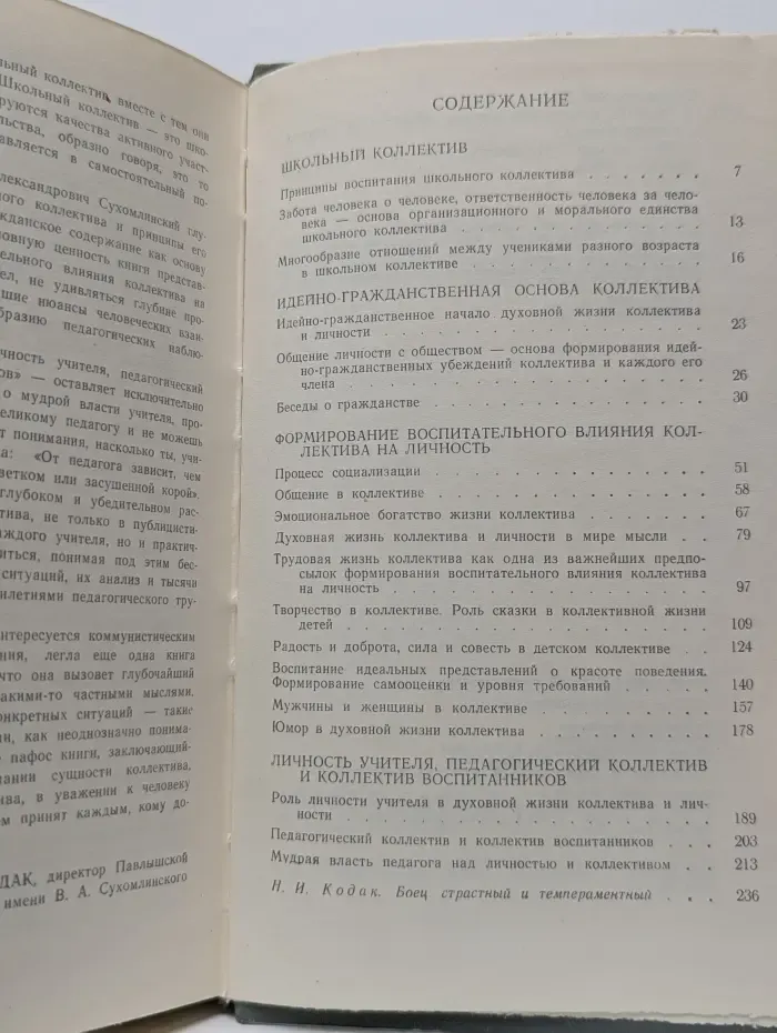 Мудрая власть коллектива