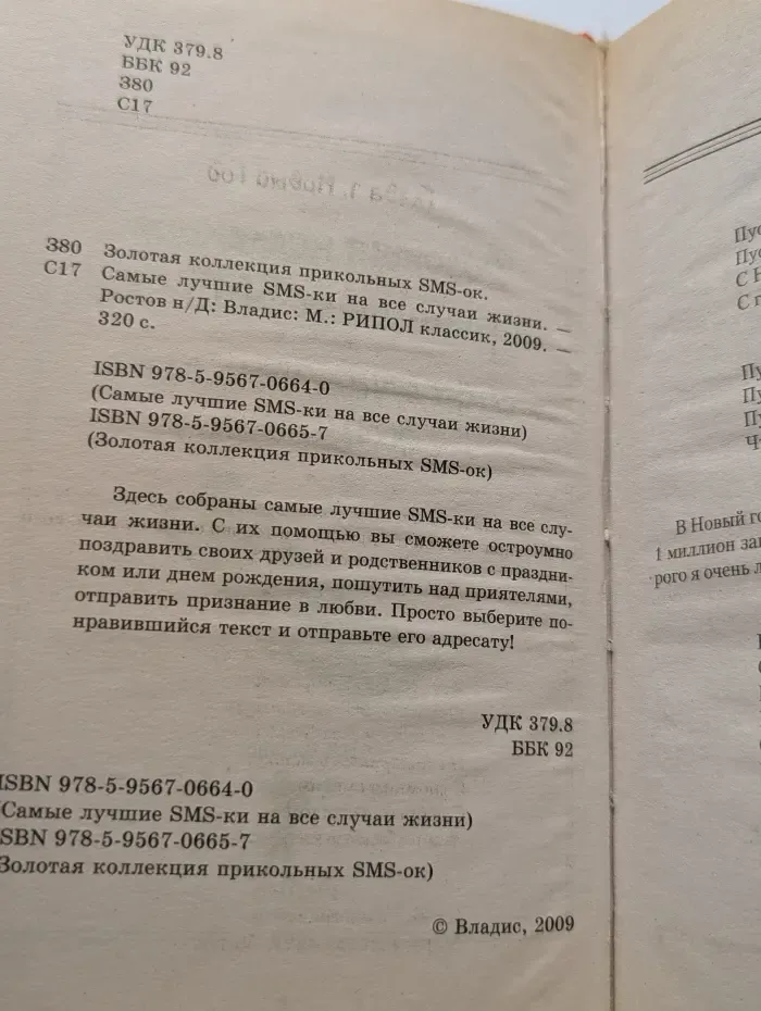 Золотая коллекция прикольных SMS-ок