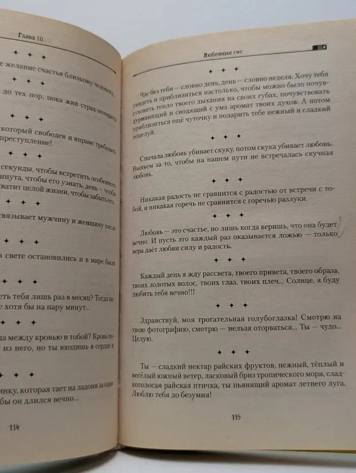 Золотая коллекция прикольных SMS-ок