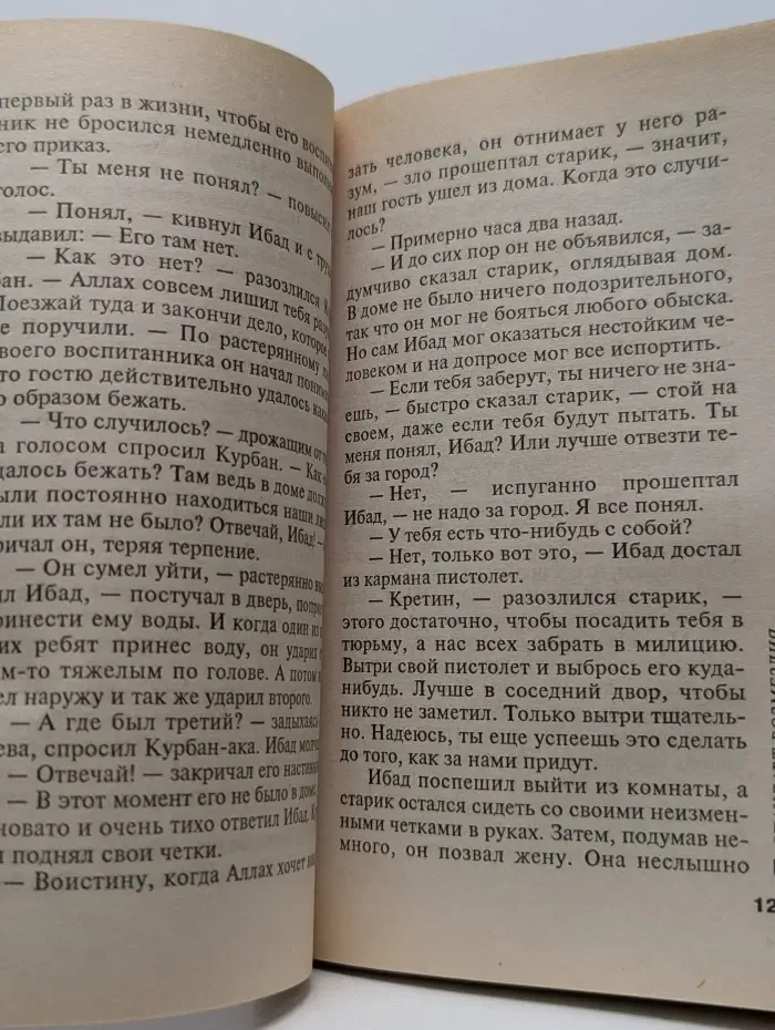Русский бестселлер. Стандарт возмездия