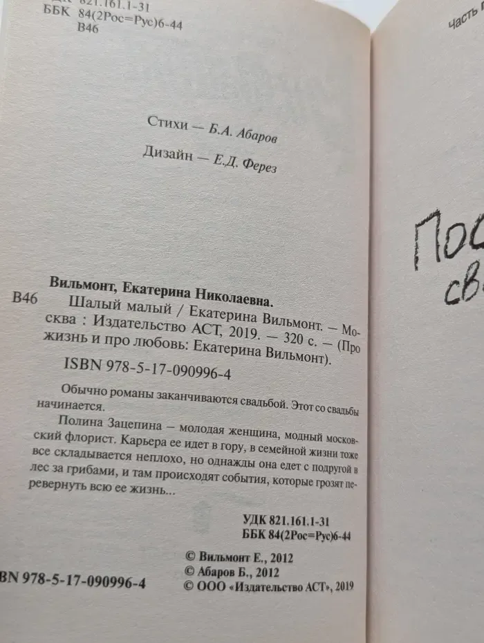 Про жизнь и про любовь. Екатерина Вильмонт. Шалый малый