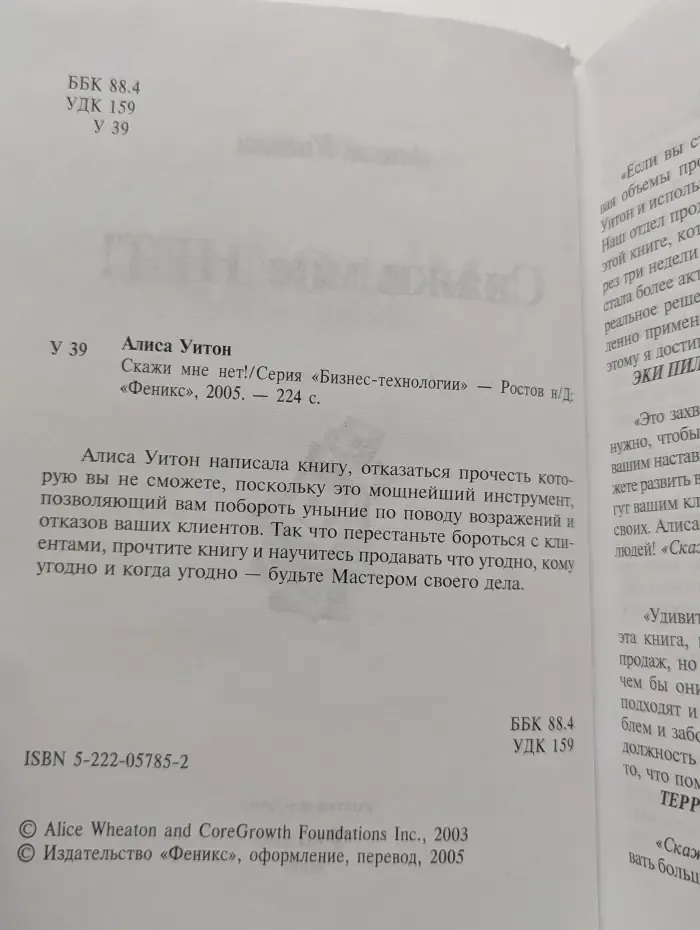 Скажи мне нет!