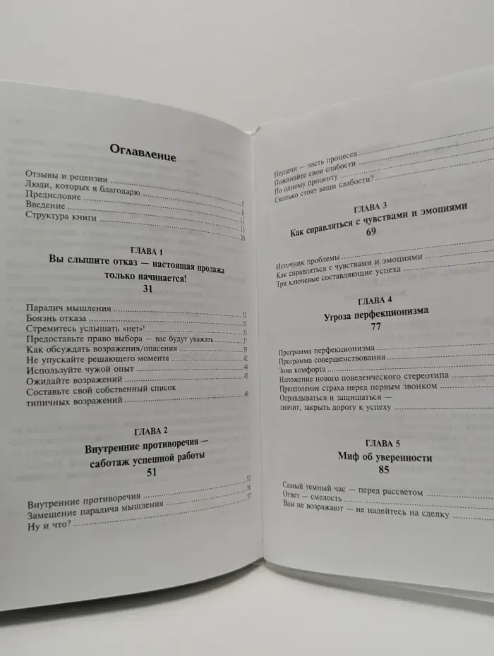 Скажи мне нет!