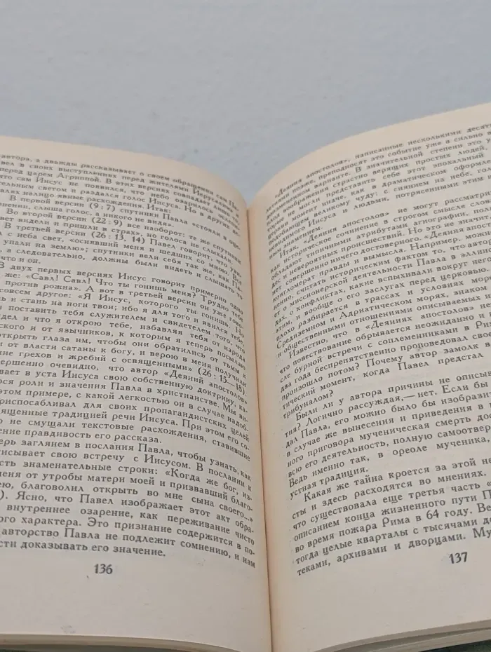Библиотека атеистической литературы. Сказания евангелистов