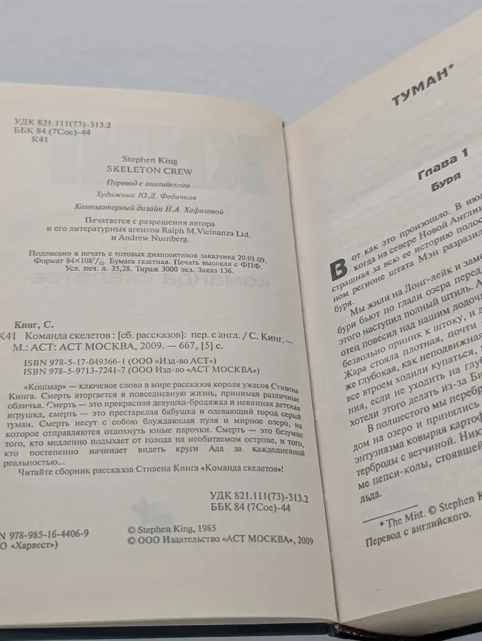 Команда скелетов