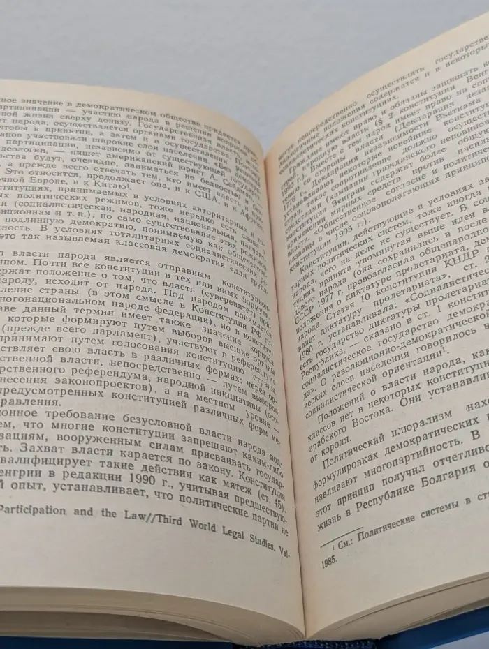 Сравнительное конституционное право