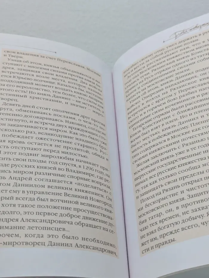 Святой князь Даниил Московский