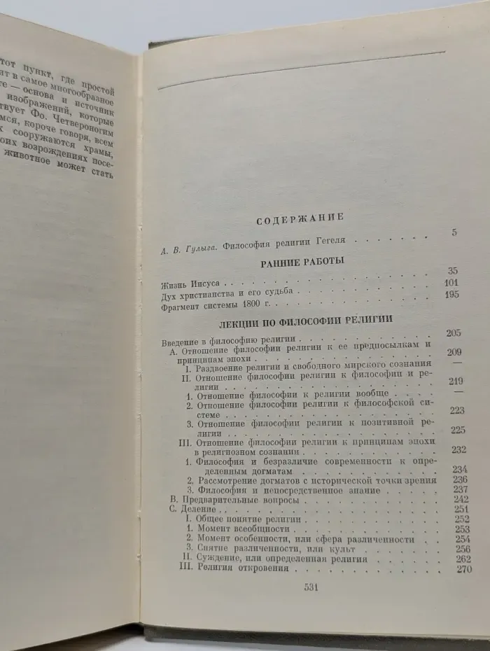 Философия религии. В 2 томах. Том 1