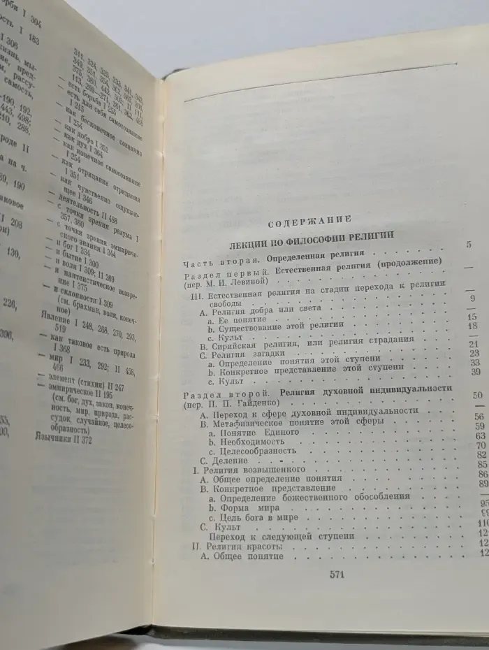 Гегель. Философия религии. В 2 томах. Том 2