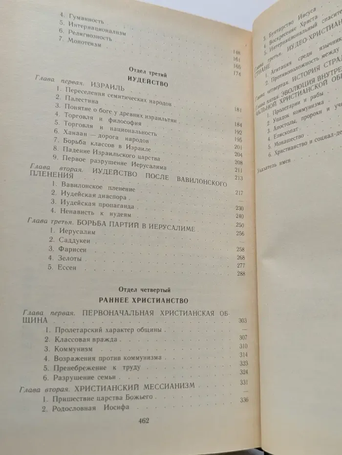 Происхождение христианства