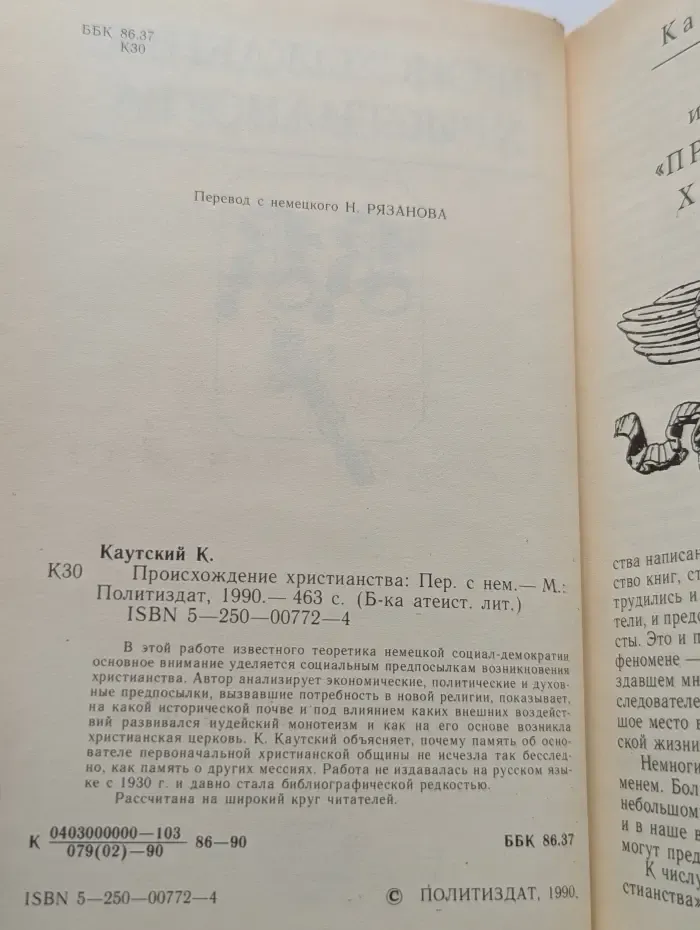 Происхождение христианства