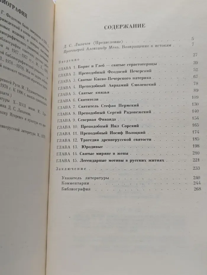 Святые Древней Руси