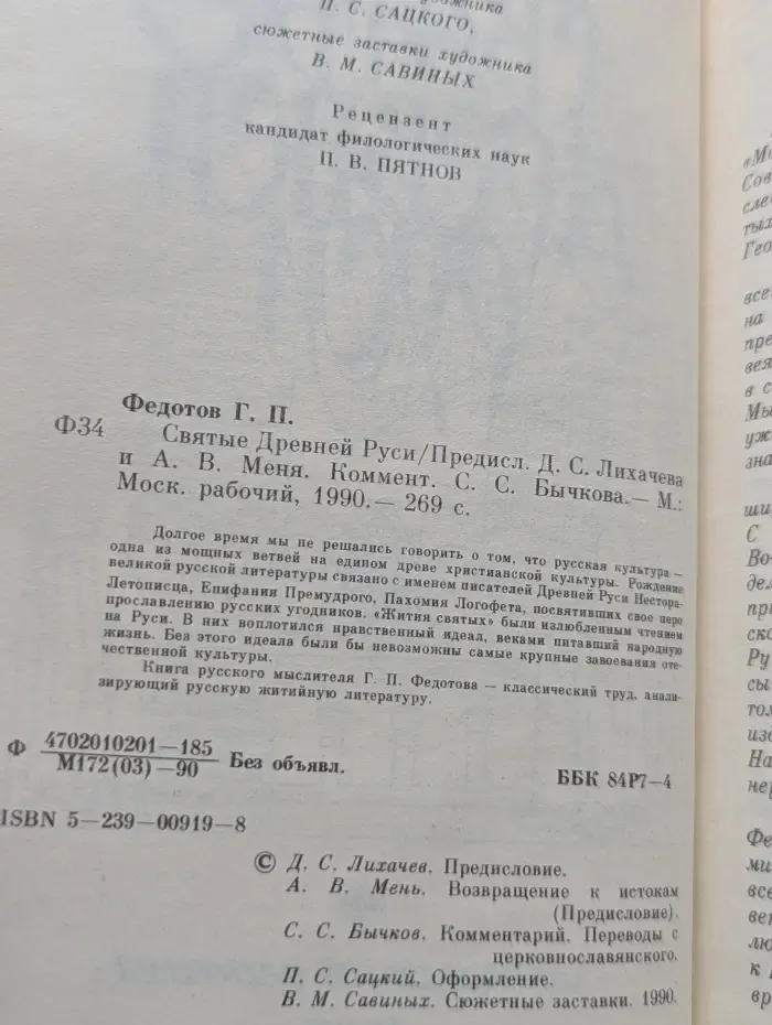 Святые Древней Руси