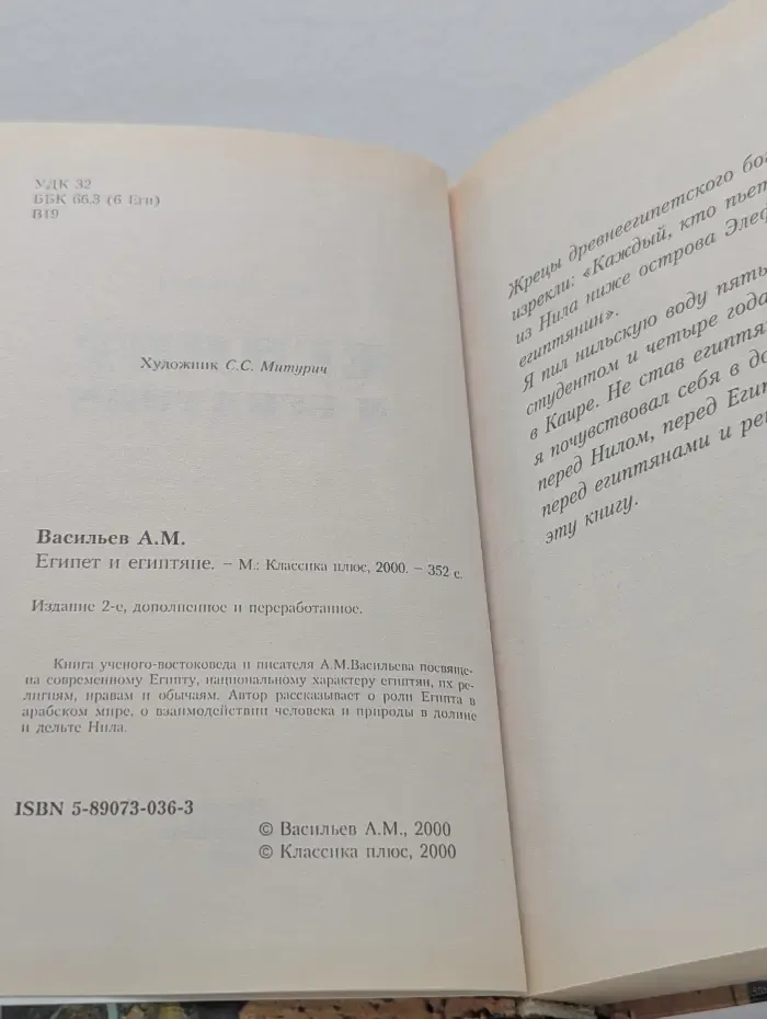 Египет и египтяне