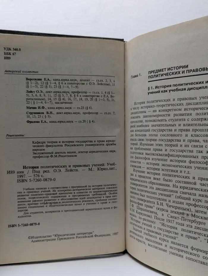 История политических и правовых учений. Учебник