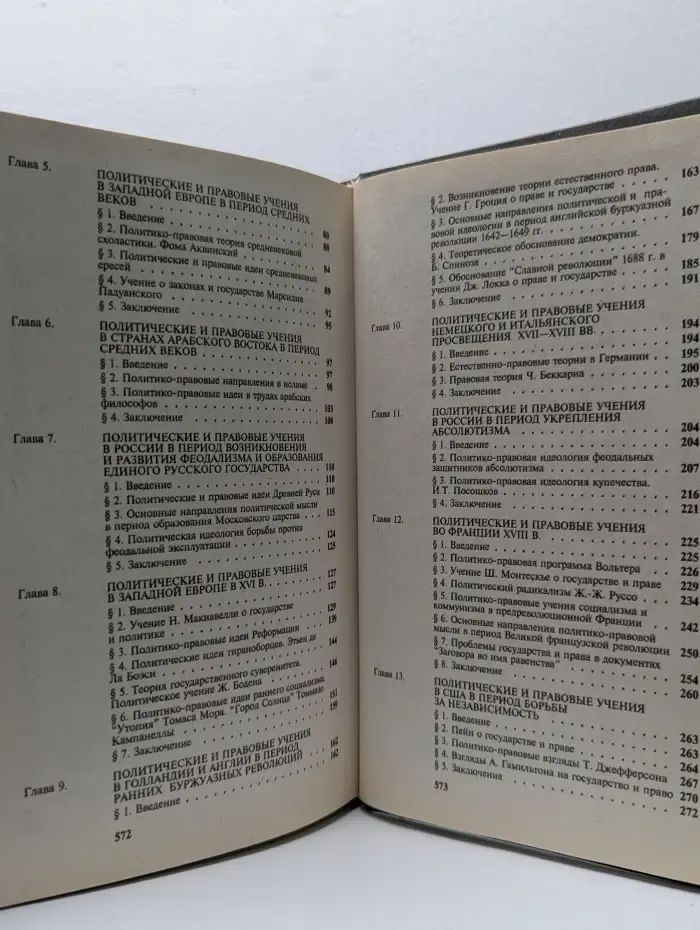 История политических и правовых учений. Учебник