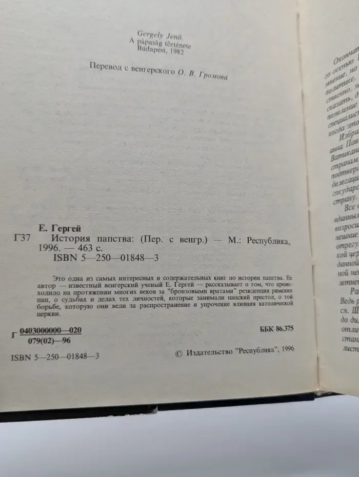 История папства