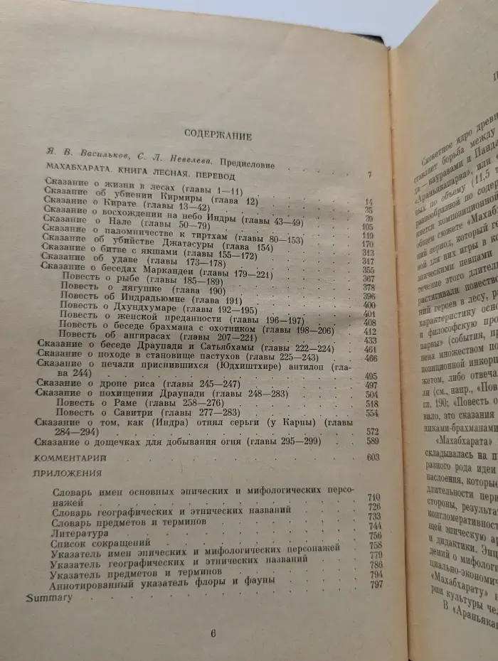 Махабхарата. Книга 3. Лесная. Араньякапарва