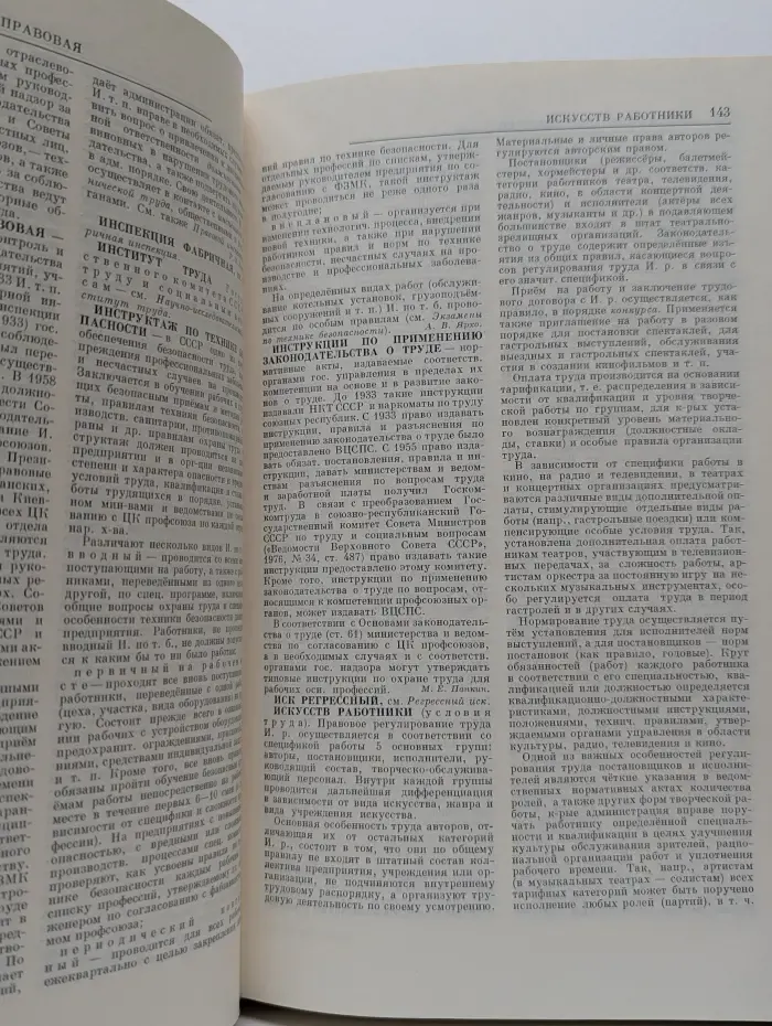 Трудовое право. Энциклопедический словарь